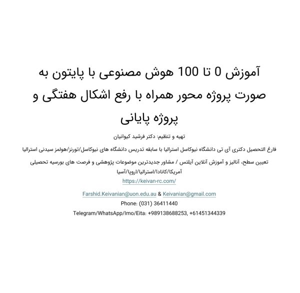 آموزش 0 تا 100 هوش مصنوعی با پایتون - Image 3